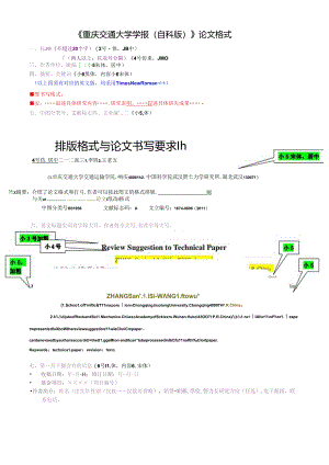 《重庆交通大学学报（自科版）》论文投稿格式.docx