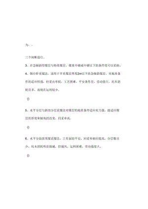 仓储式采煤法.docx