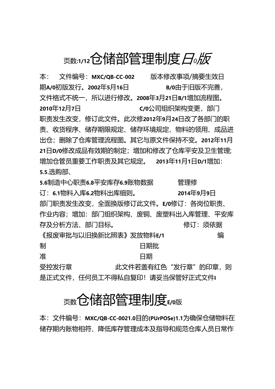 仓库管理制度-.docx_第1页