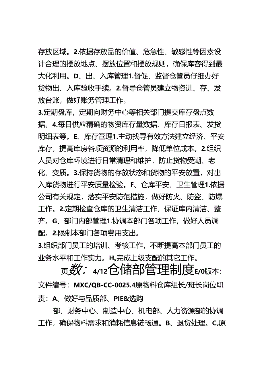 仓库管理制度-.docx_第3页