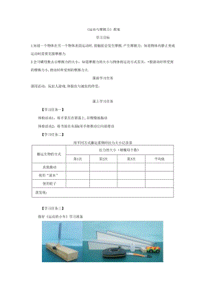 《运动与摩擦力》教案.docx