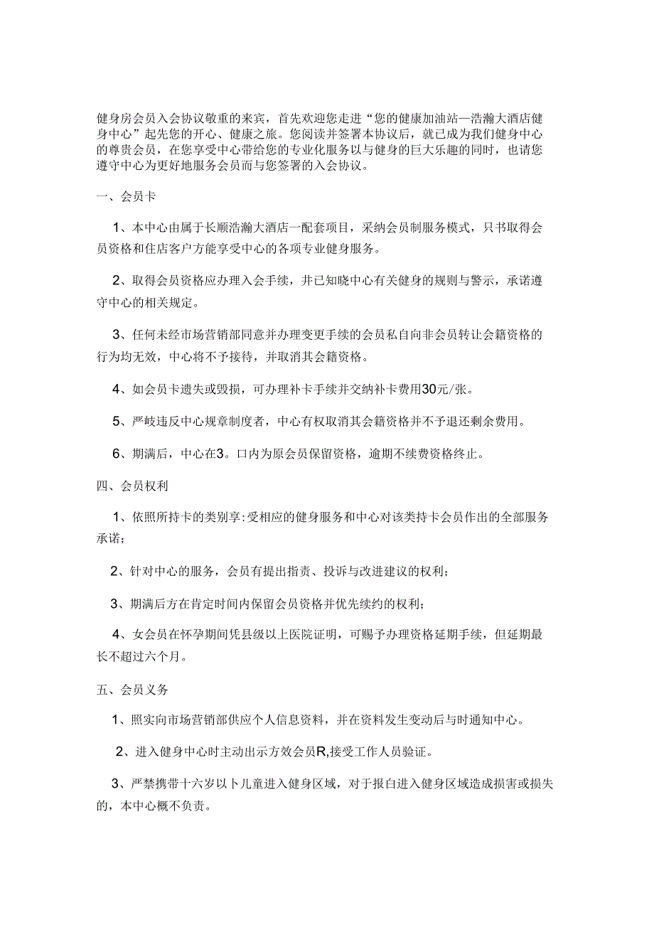 健身房会员入会协议.docx_第1页