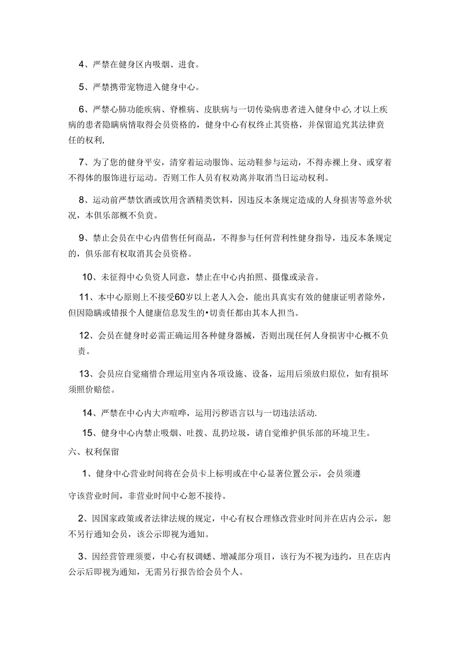 健身房会员入会协议.docx_第2页