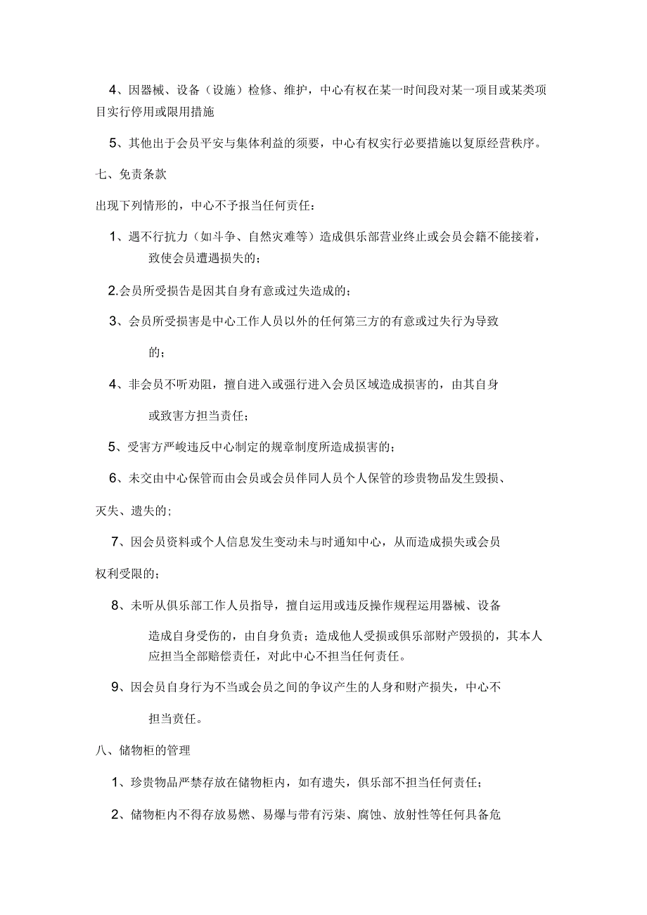 健身房会员入会协议.docx_第3页