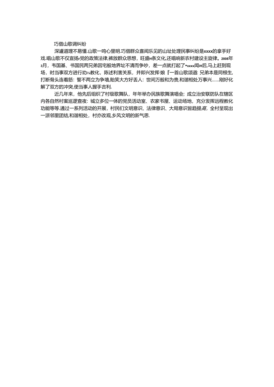 人民调解员事迹材料.docx_第2页