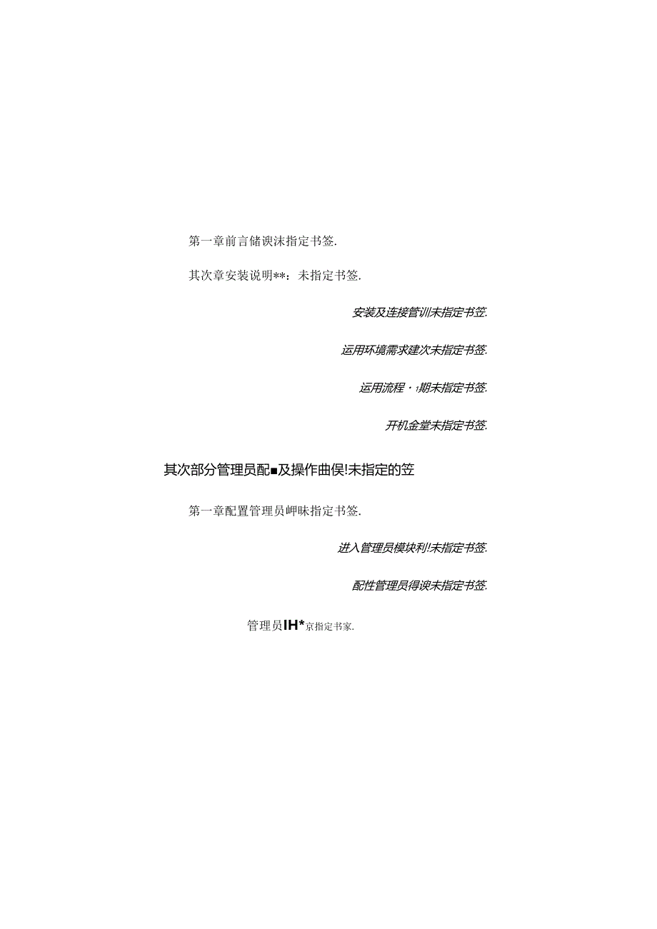 人脸识别终端设备资料.docx_第2页