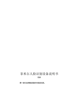 人脸识别终端设备资料.docx