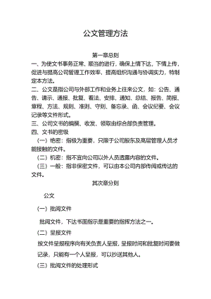 公文管理办法.docx