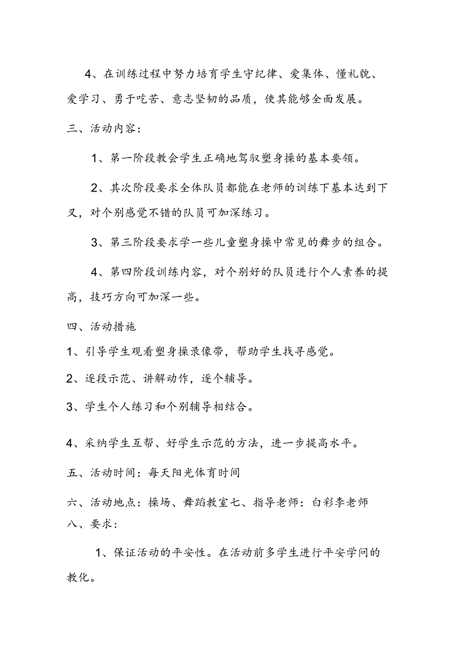 健美操社团活动实施方案.docx_第2页