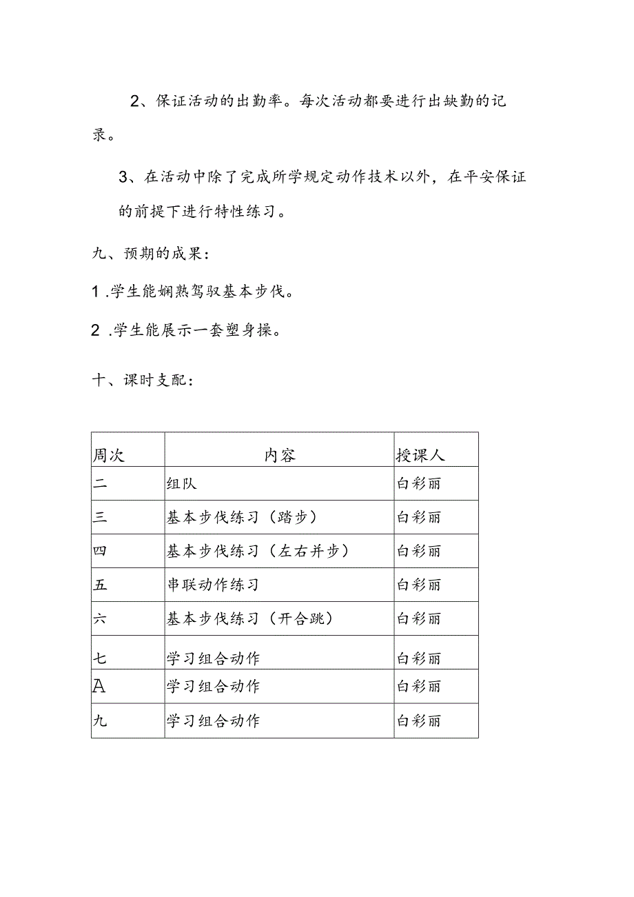健美操社团活动实施方案.docx_第3页