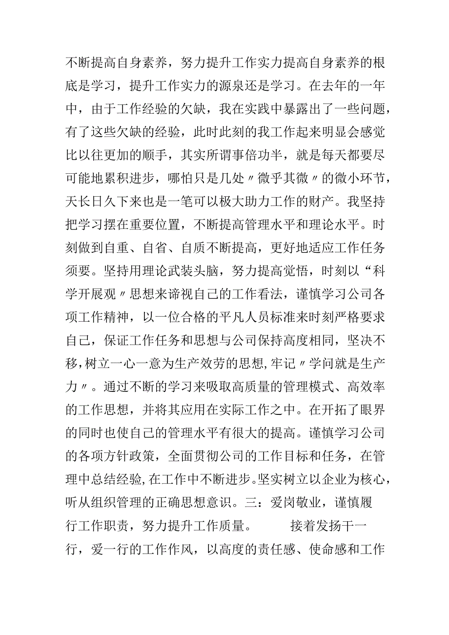企业个人20xx年年底工作学习报告.docx_第2页