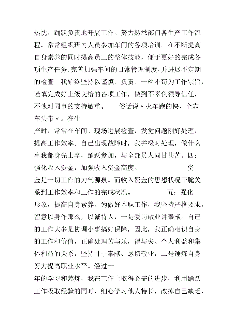 企业个人20xx年年底工作学习报告.docx_第3页