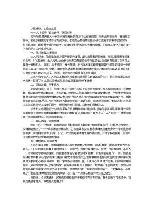 优秀学生典型材料 _0.docx