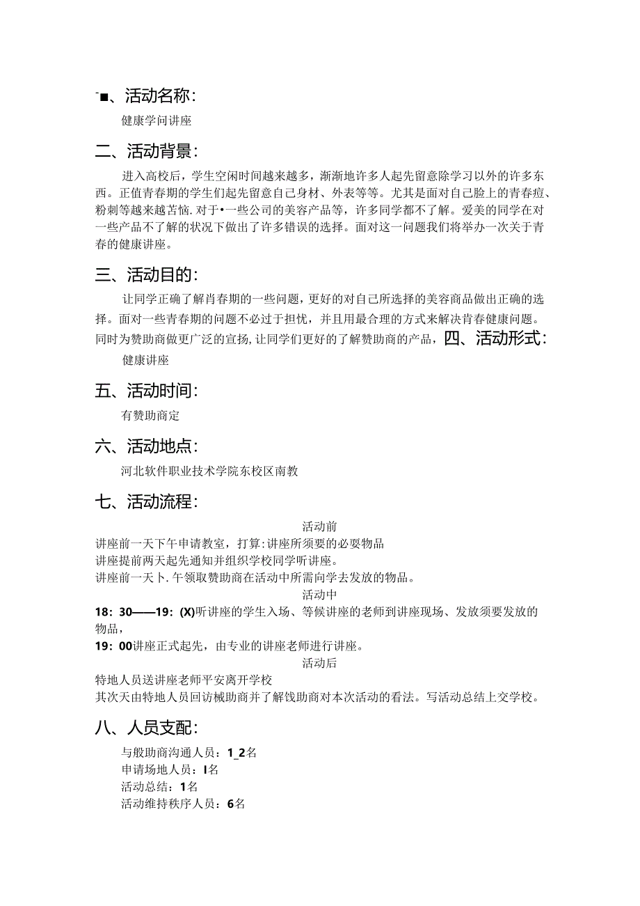 健康讲座策划书.docx_第2页