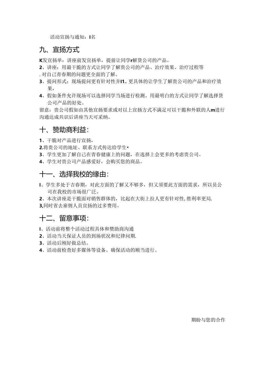 健康讲座策划书.docx_第3页