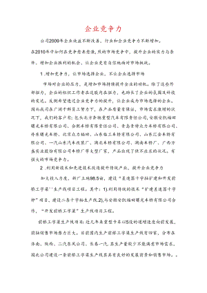 企--业--竞--争--力.docx