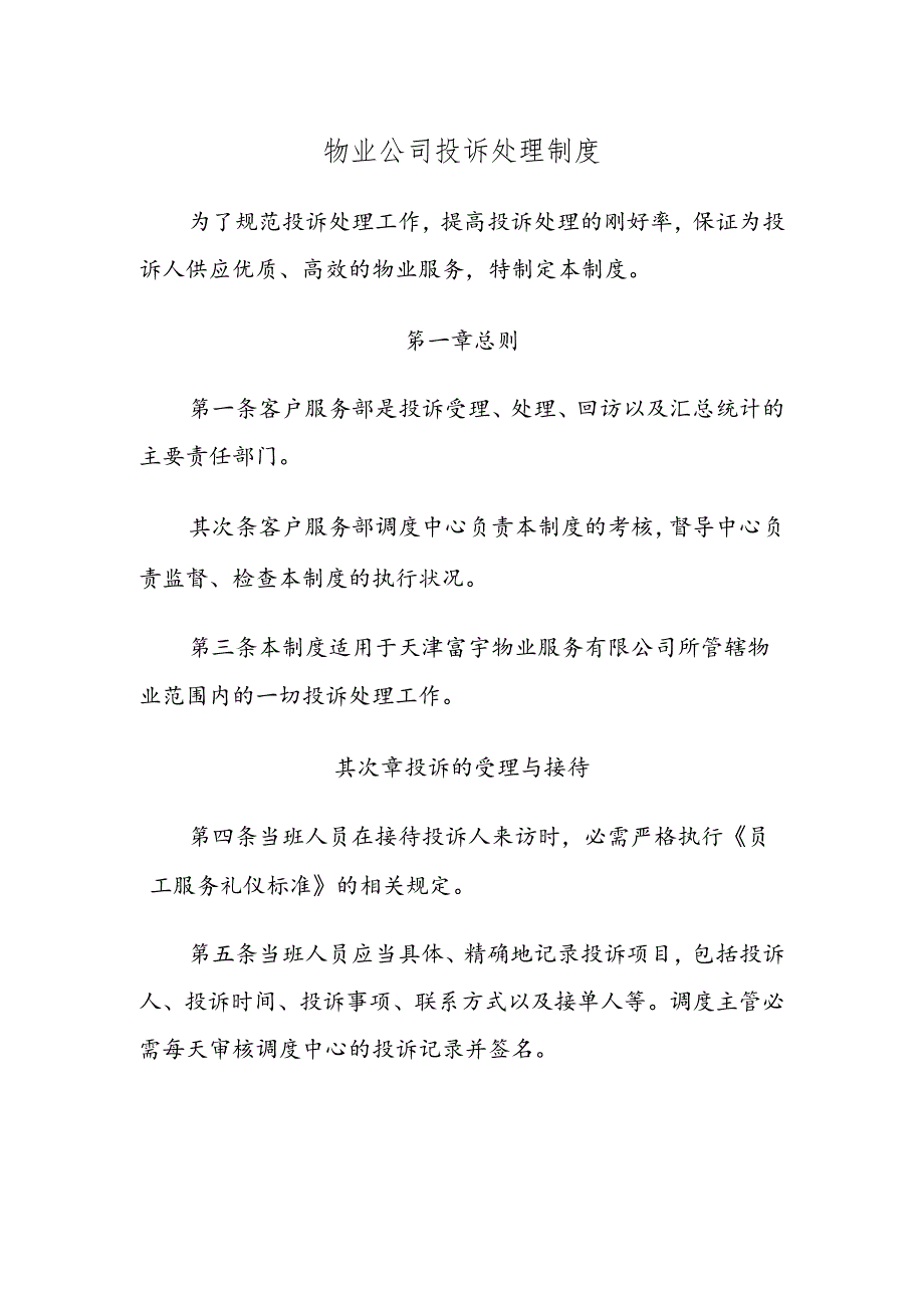 公司投诉处理制度.docx_第1页