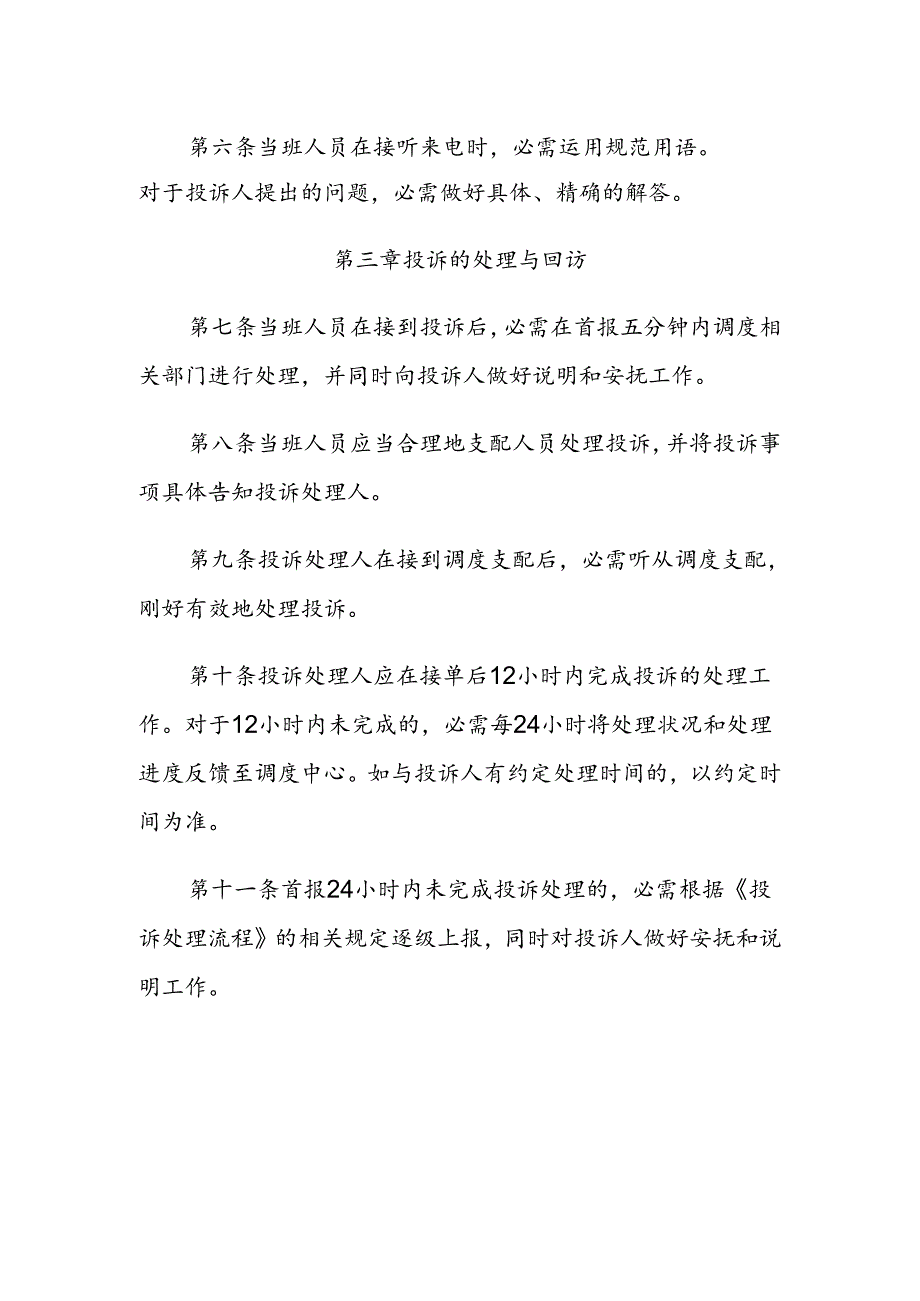 公司投诉处理制度.docx_第2页