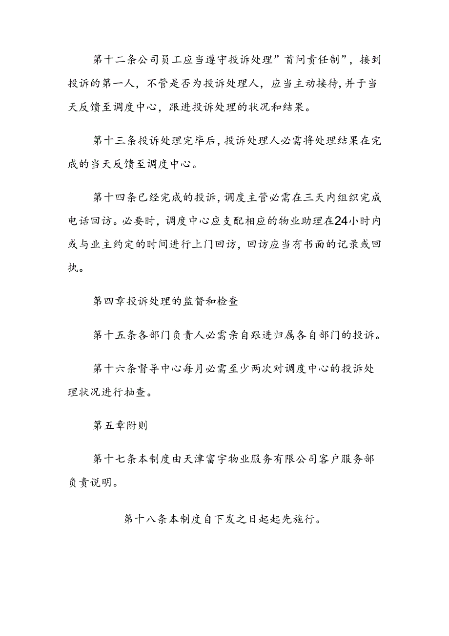 公司投诉处理制度.docx_第3页