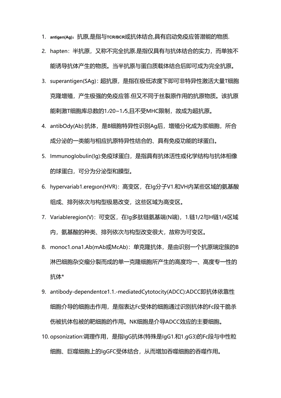 免疫学名词解释.docx_第1页