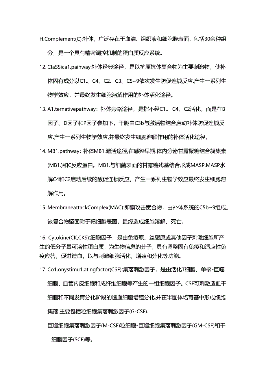免疫学名词解释.docx_第2页