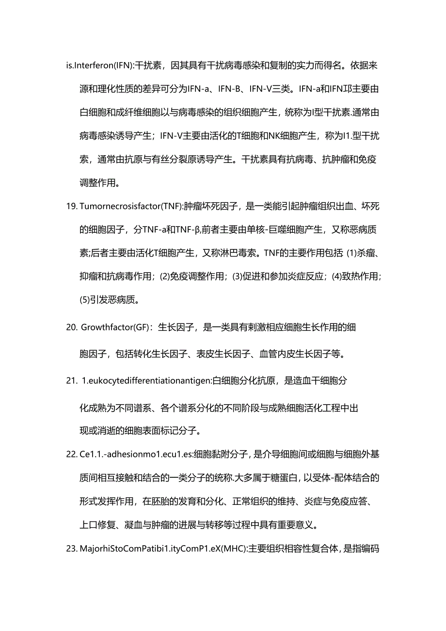 免疫学名词解释.docx_第3页
