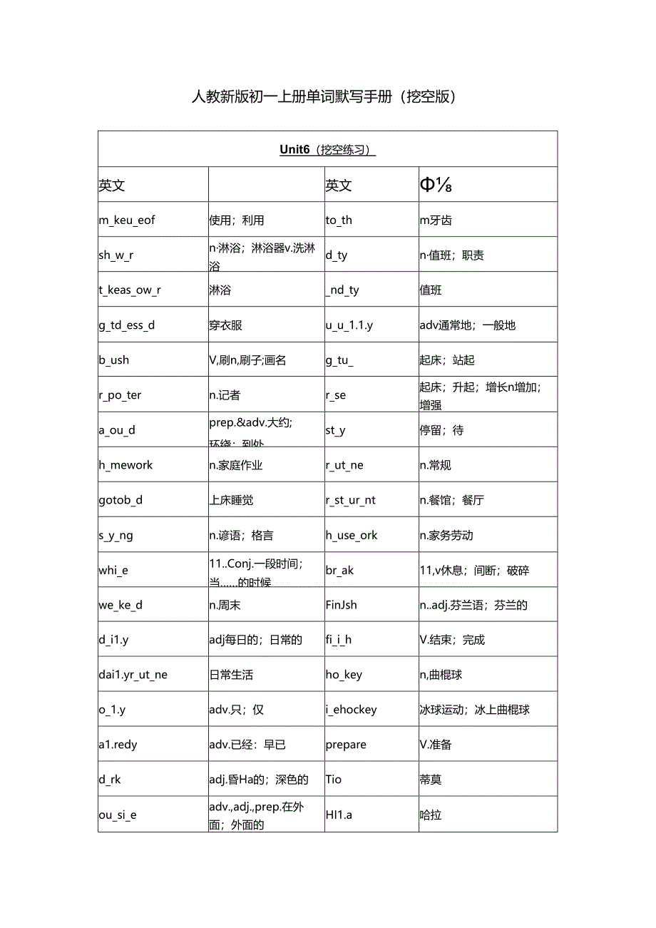 Unit6(挖空版).docx_第1页