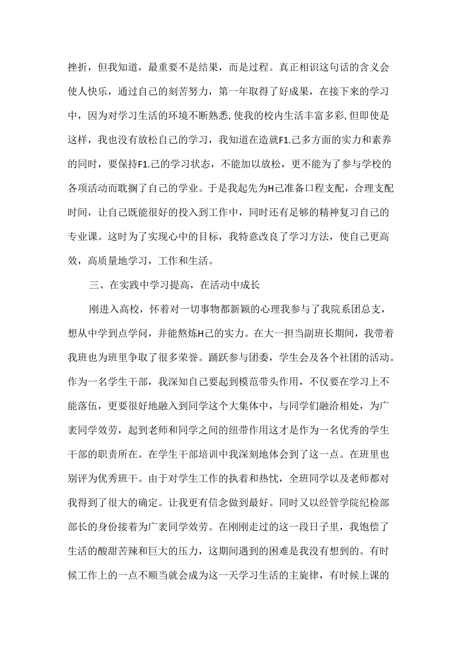 优秀大学生班干部事迹材料.docx_第3页