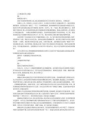 公司感谢信范文两篇.docx