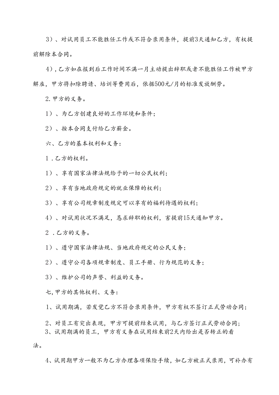 公司试用期合同范本.docx_第3页