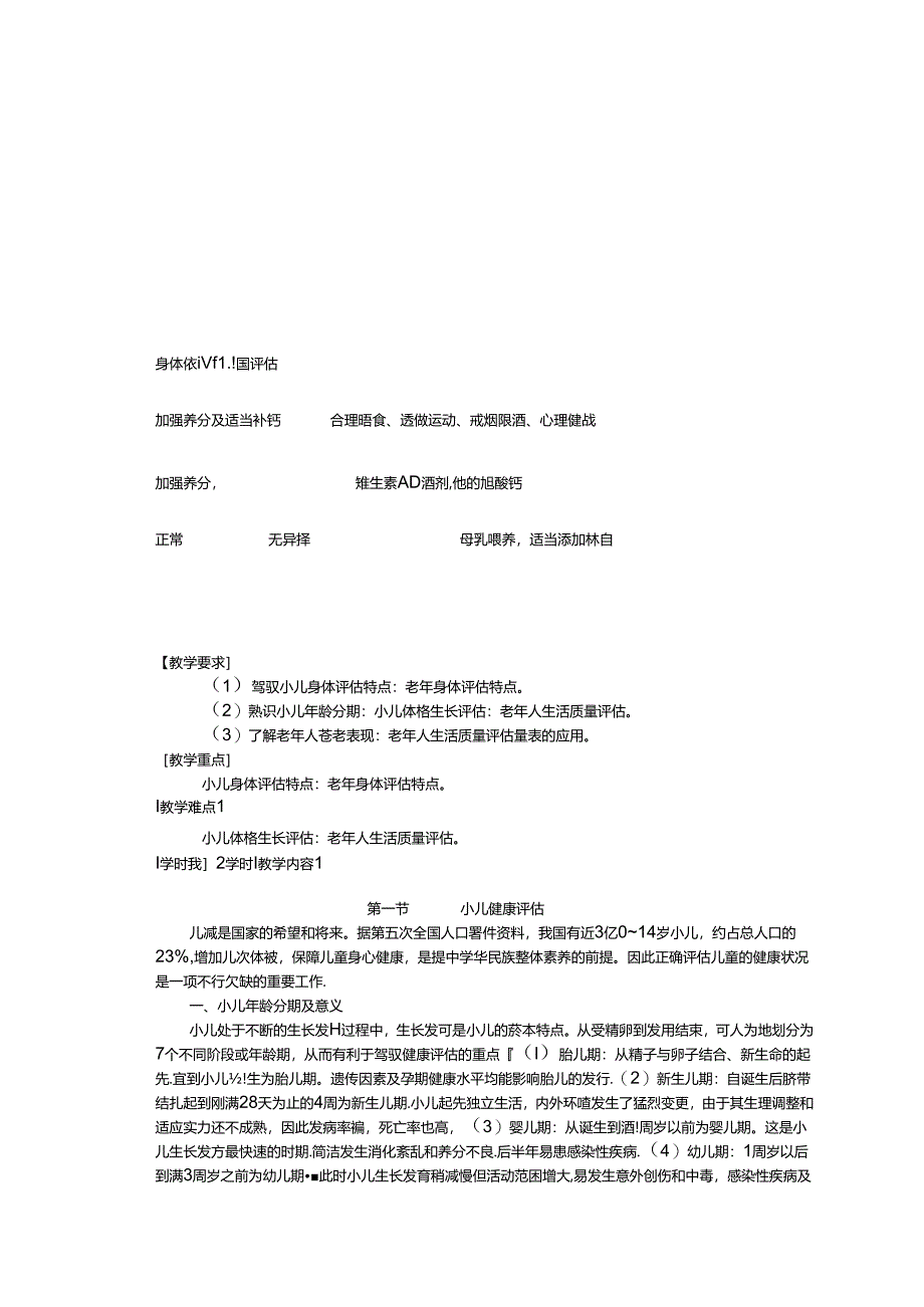 儿童体重身高头围胸围正常值.docx_第2页