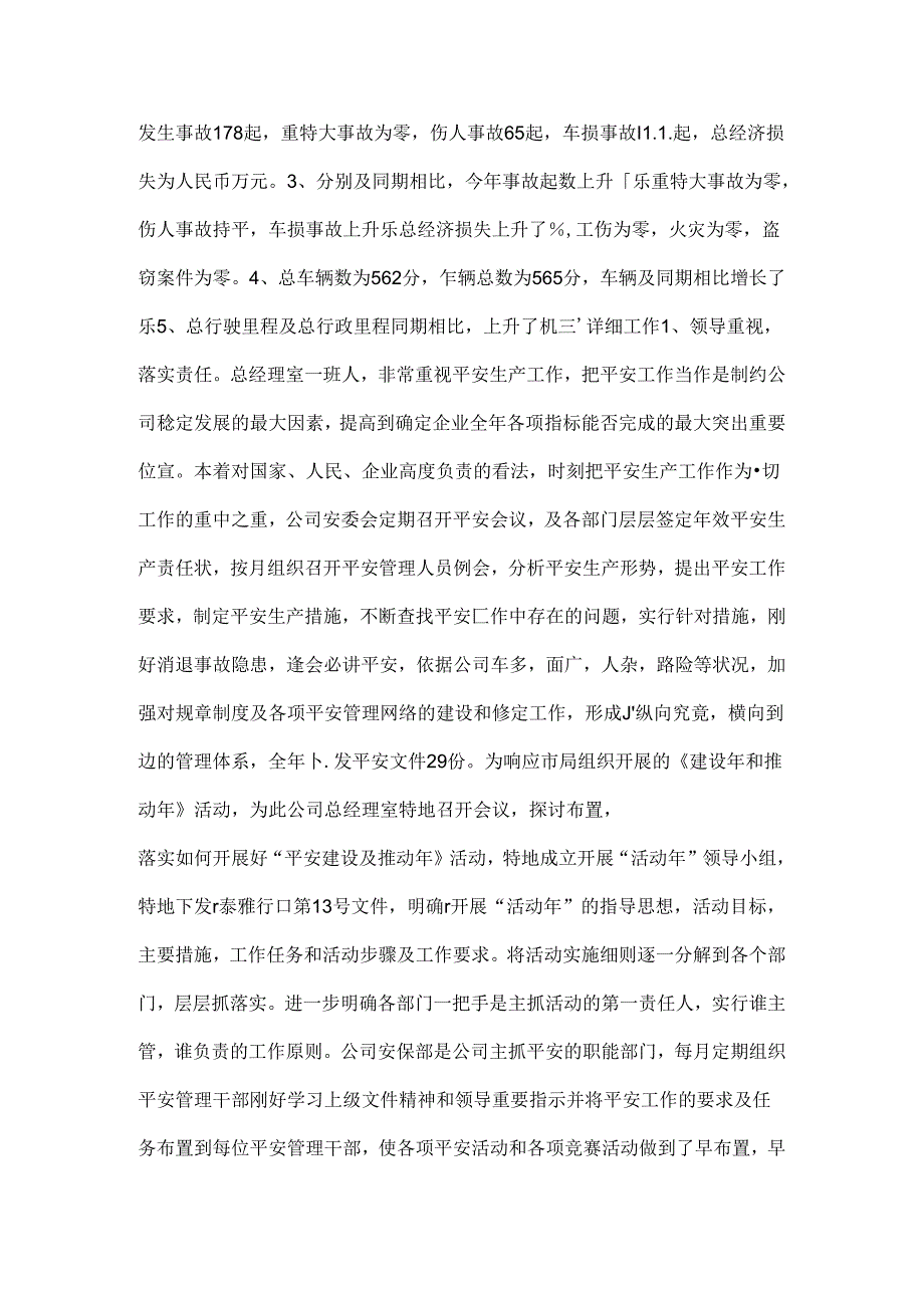 公交公司安全生产工作总结.docx_第2页