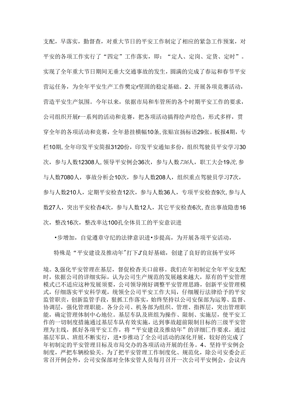 公交公司安全生产工作总结.docx_第3页