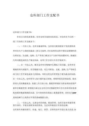 仓库部门工作计划书.docx