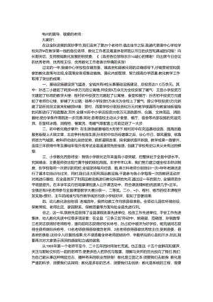 优秀教师节庆祝活动演讲稿.docx