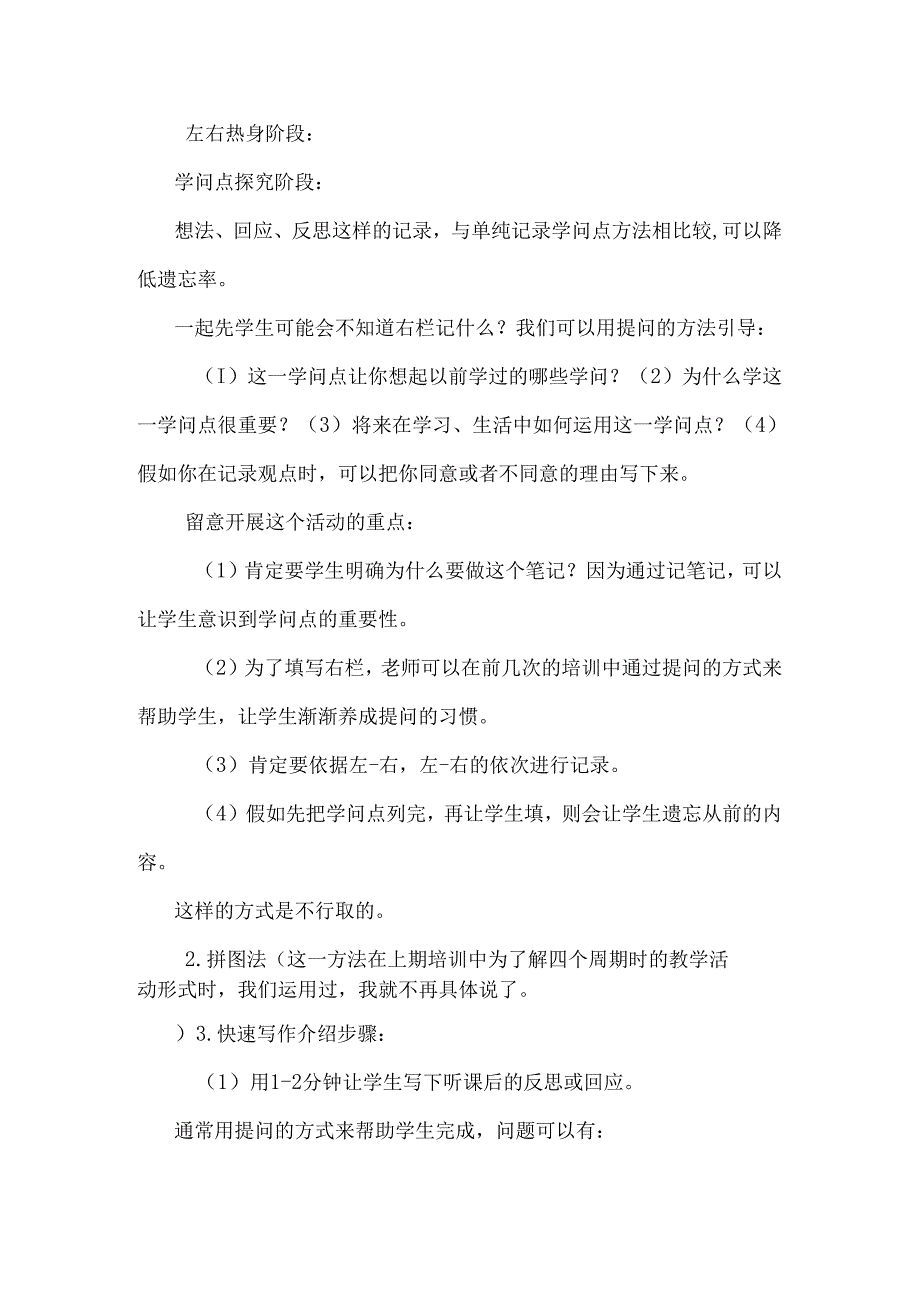 以学习者为中心培训讲稿.docx_第2页