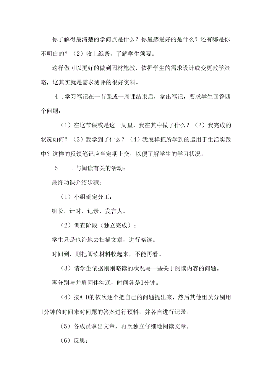 以学习者为中心培训讲稿.docx_第3页