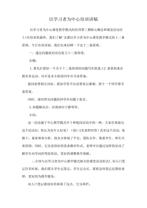 以学习者为中心培训讲稿.docx