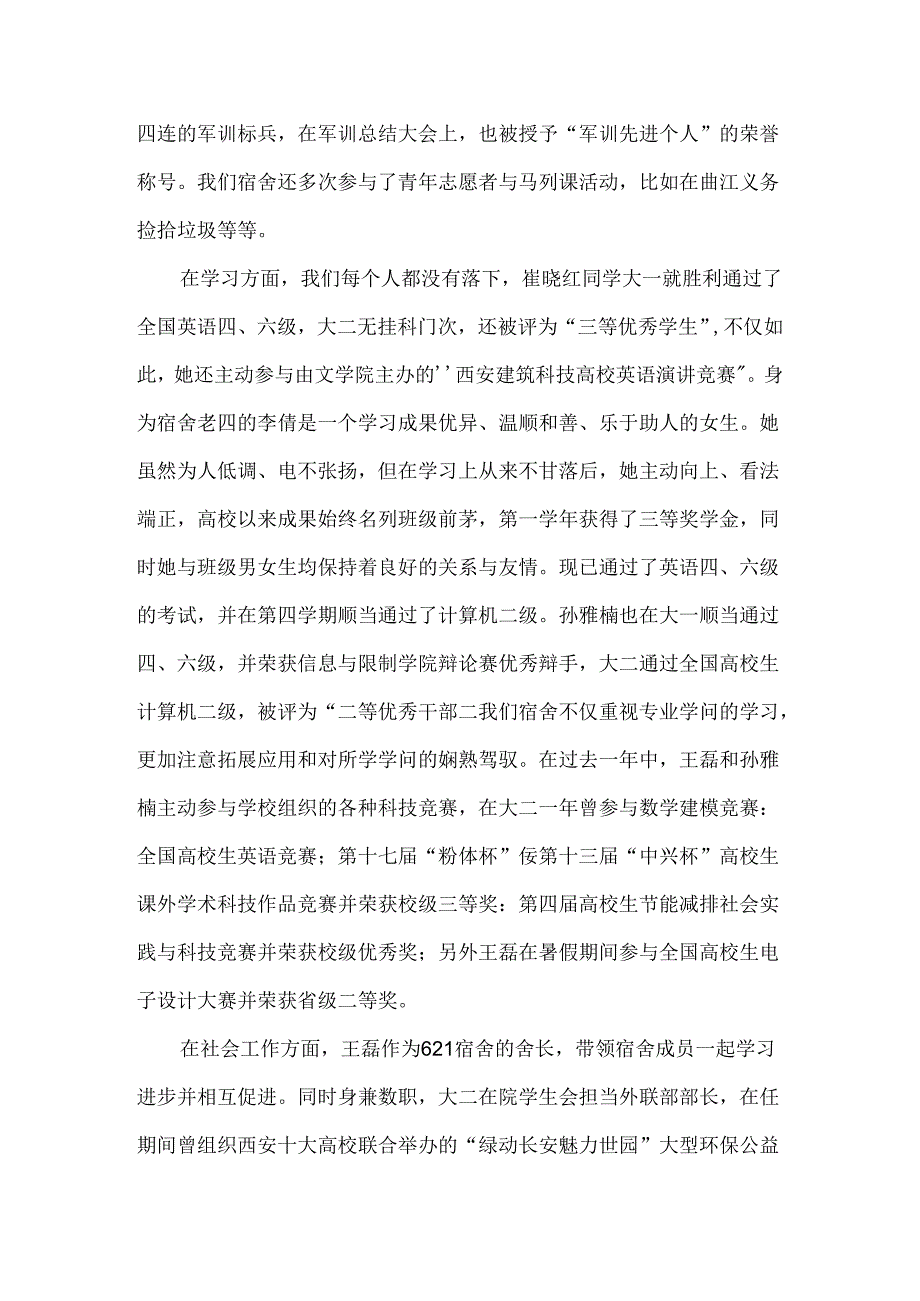 优秀宿舍申请材料.docx_第3页