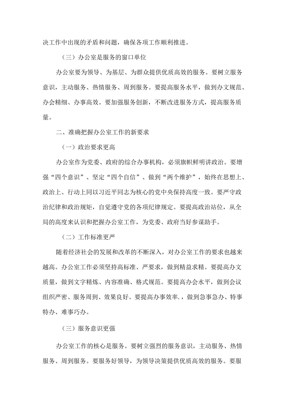 全县办公室综合业务培训会演讲稿.docx_第2页