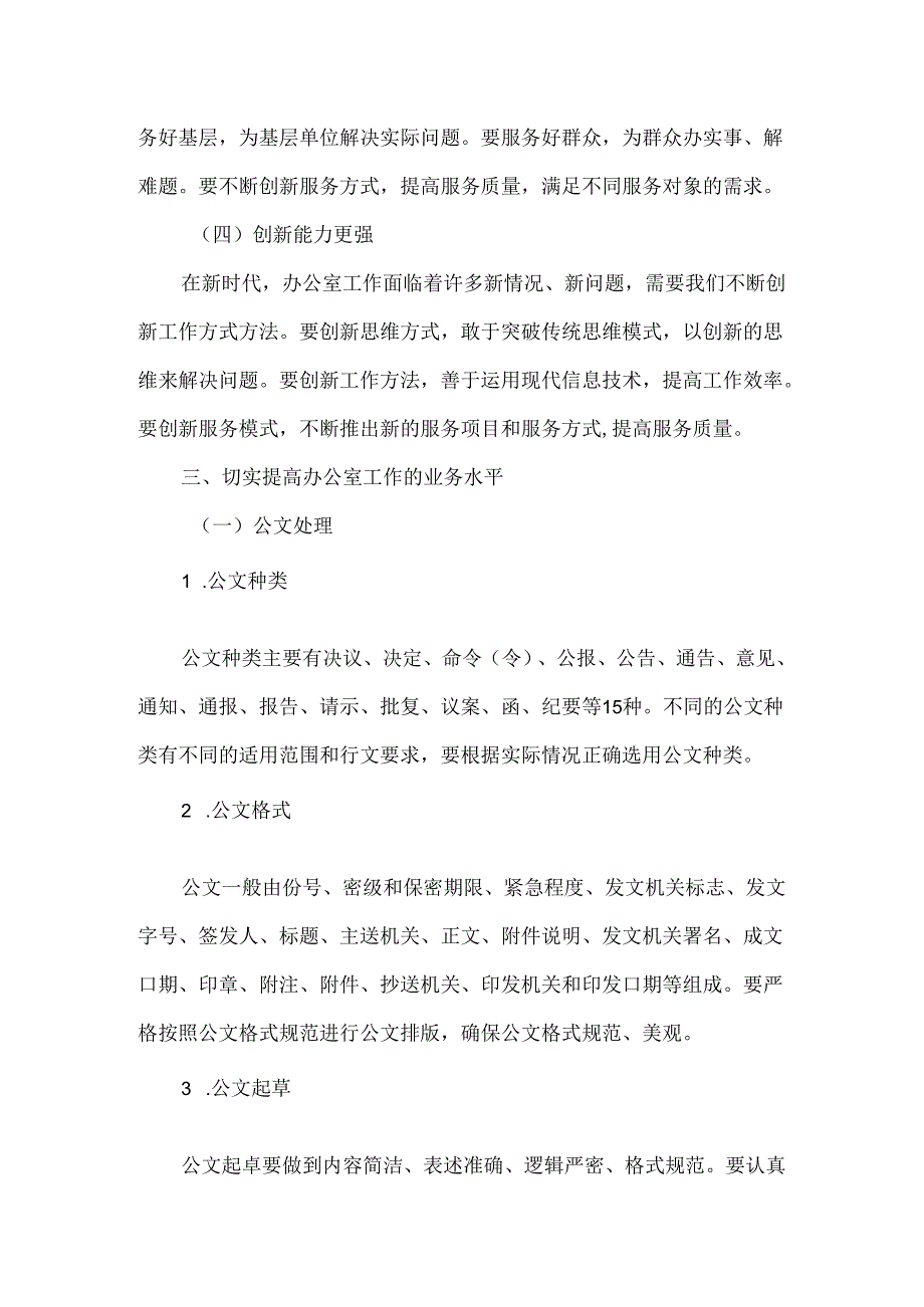 全县办公室综合业务培训会演讲稿.docx_第3页