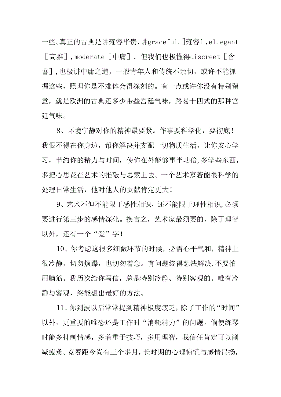 傅雷家书精彩片段摘抄.docx_第2页