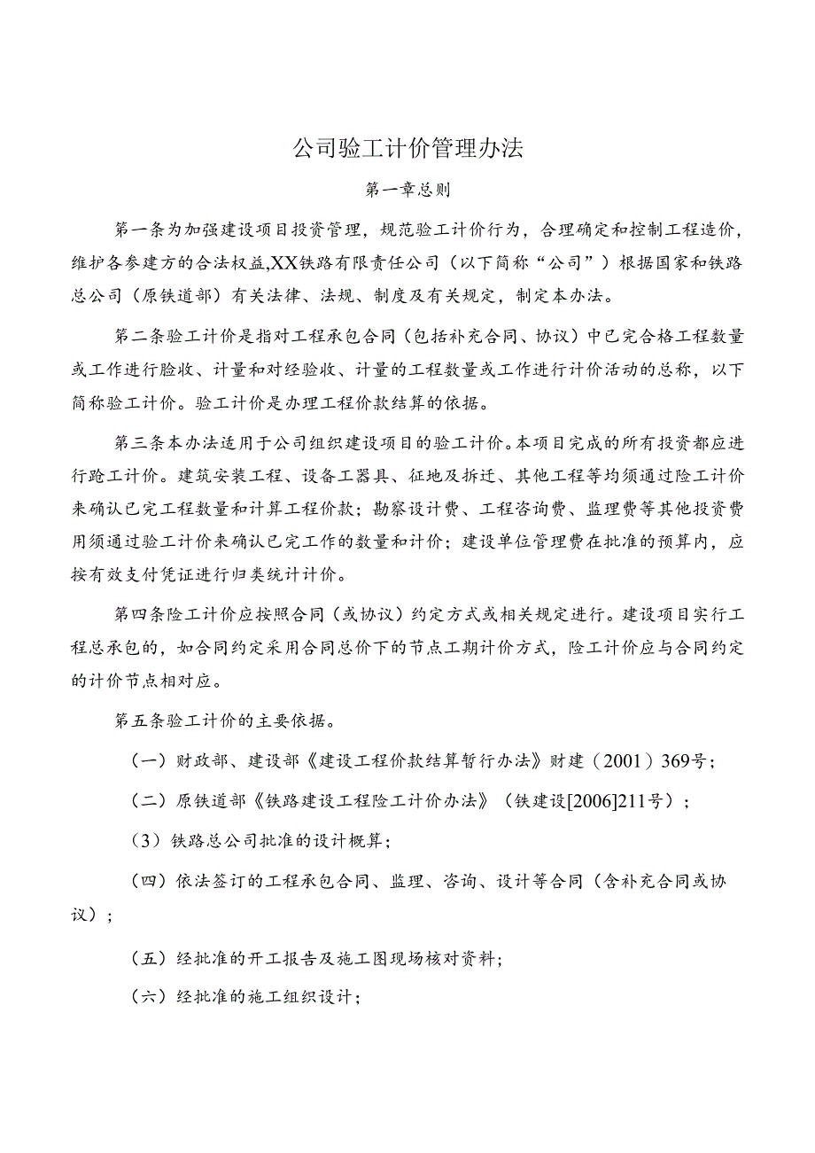 公司验工计价管理办法.docx_第1页