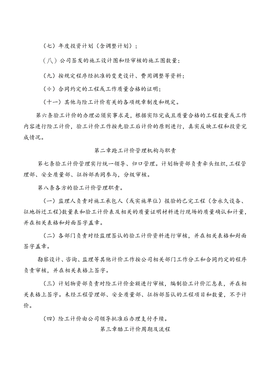 公司验工计价管理办法.docx_第2页