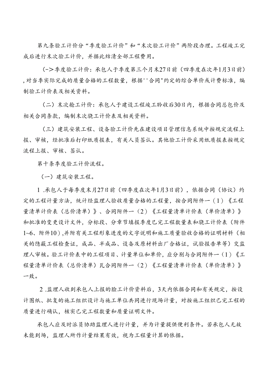 公司验工计价管理办法.docx_第3页