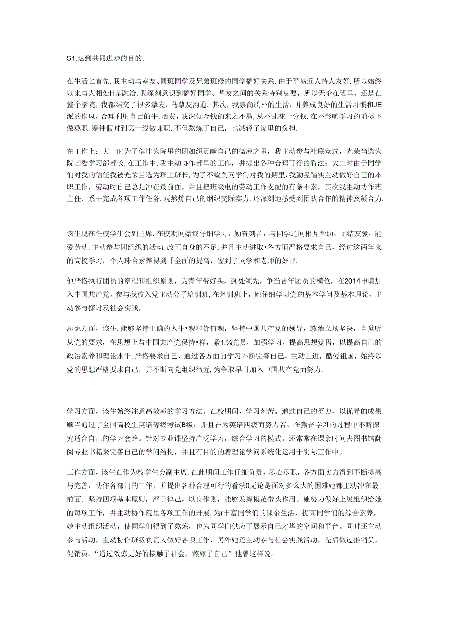 优秀大学生个人先进事迹材料.docx_第2页