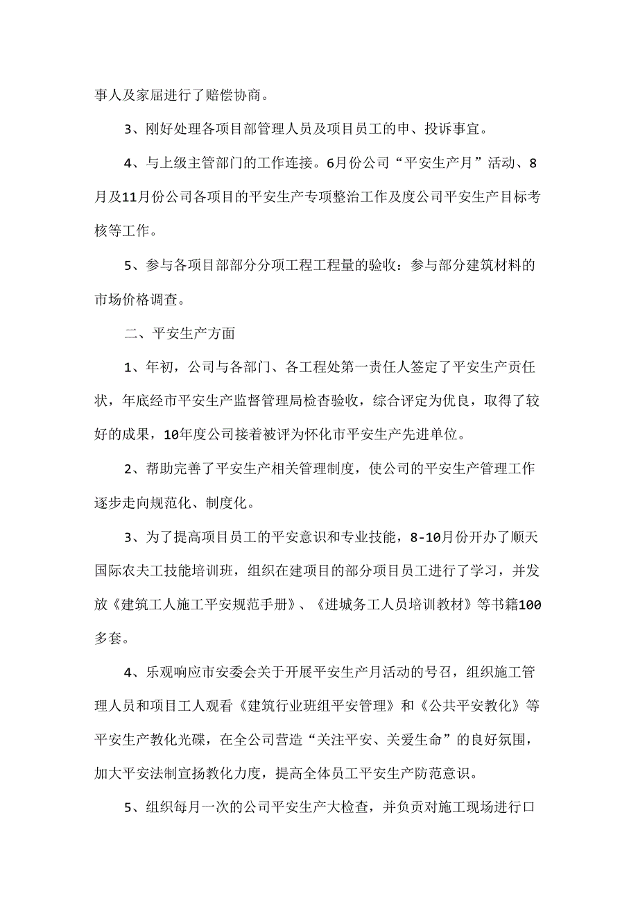 优秀员工个人的述职报告.docx_第2页