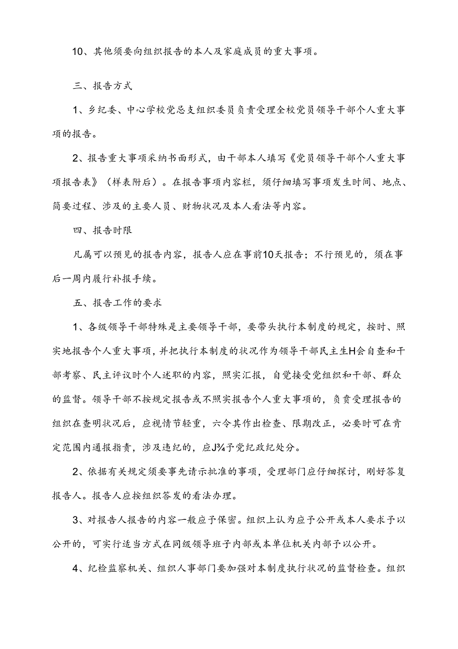 党员个人重大事项报告制度.docx_第2页