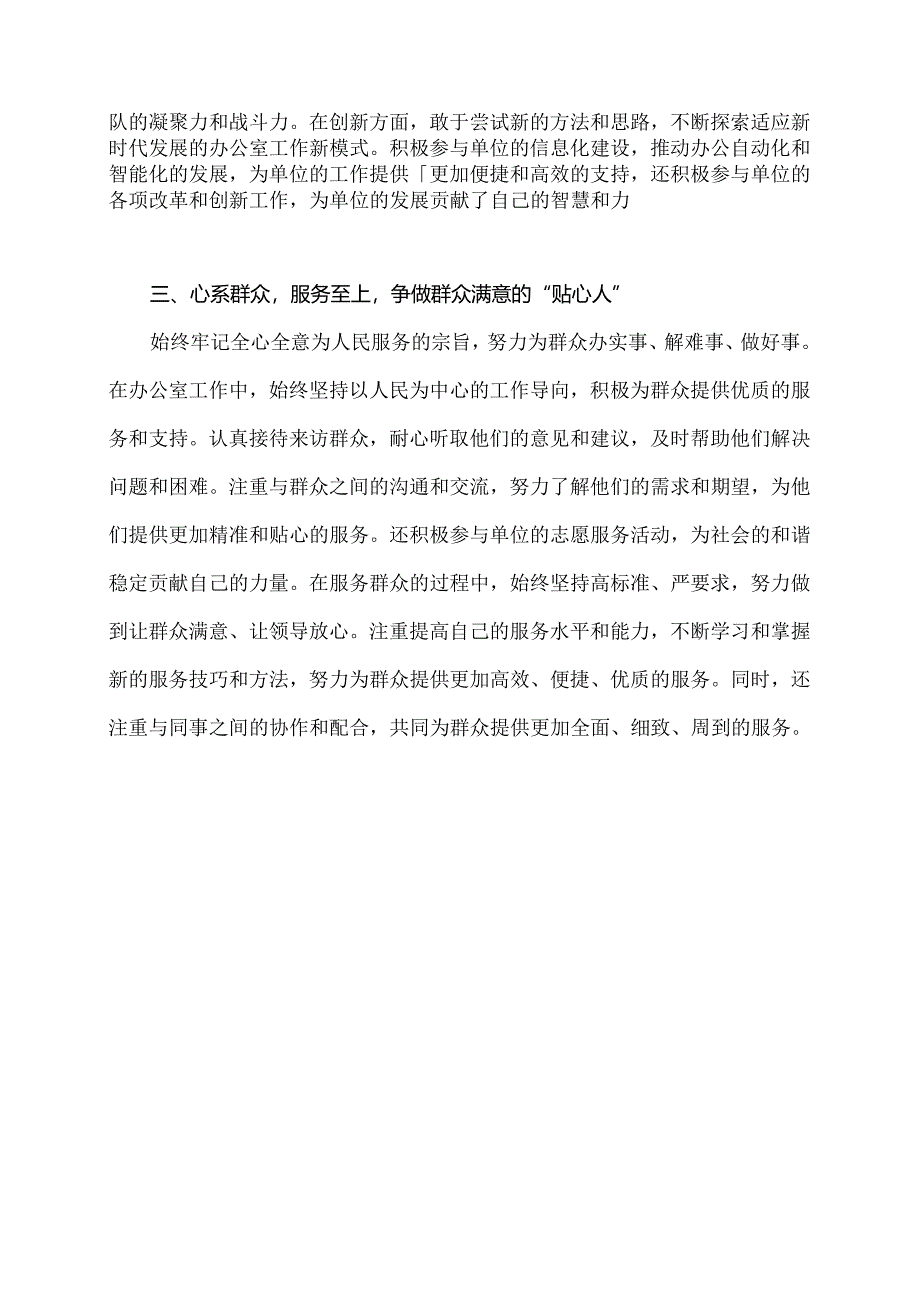 优秀党员先进事迹材料：争做“排头兵”、“领头雁”、“贴心人”.docx_第2页