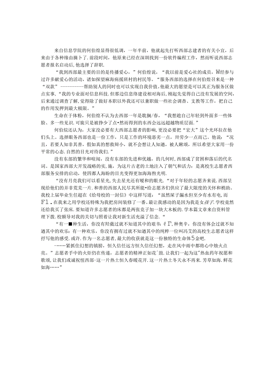 优秀志愿者个人事迹.docx_第1页